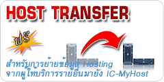 Host Transfer free to IC-MyHost Web Hosting