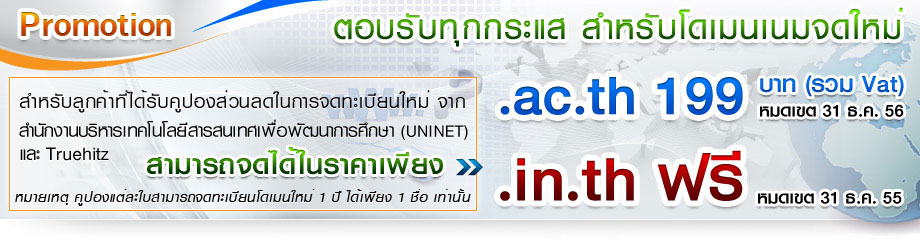 Free Domain Name .in.th and ac.th only 199 bht