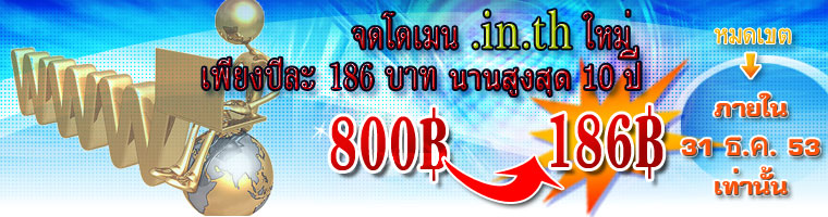 ������¹ .in.th ��§ 186 �ҷ �ҹ�٧�ش 10 �� 