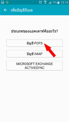 การตั้งค่า Email บน Android