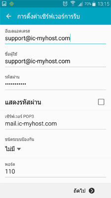 การตั้งค่า Email บน Android