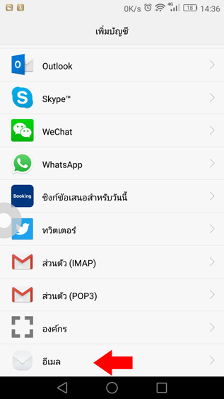 การตั้งค่า Email บน Android