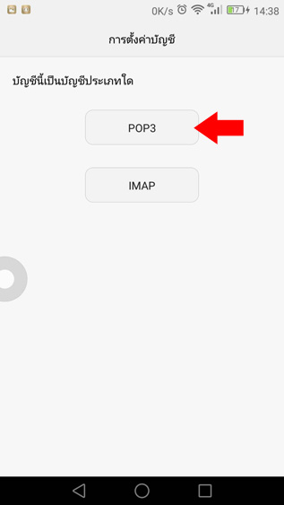 การตั้งค่า Email บน Android