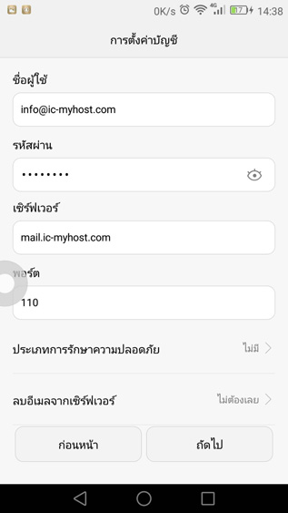 การตั้งค่า Email บน Android