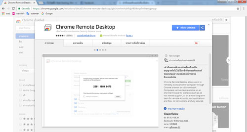 การติดตั้ง Chrome Remote Desktop