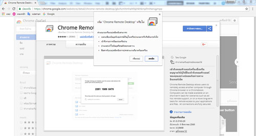 การติดตั้ง Chrome Remote Desktop