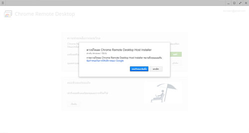 การติดตั้ง Chrome Remote Desktop