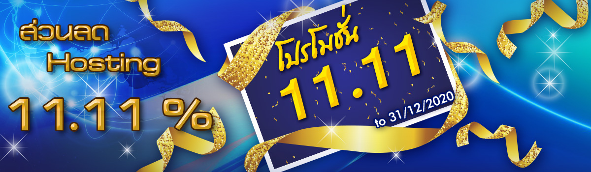 Promotion 11.11 Thailand Web Hosting