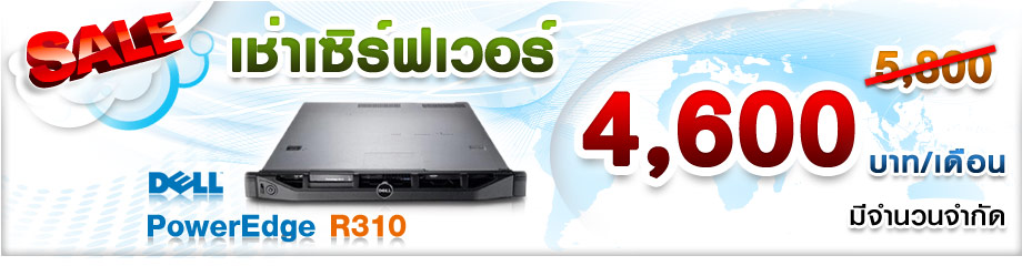 Dedicated Server R310 Promotion